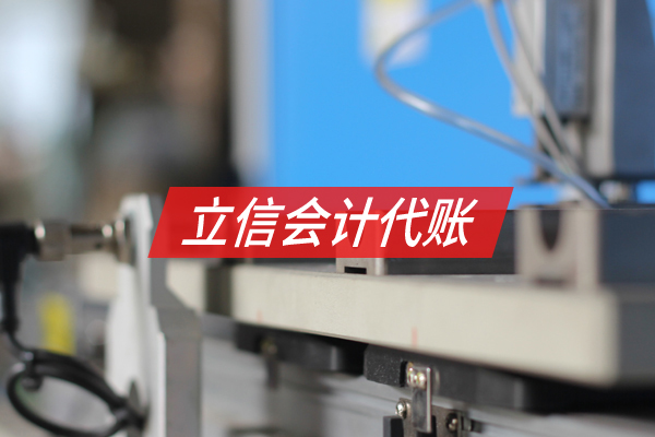 工業(yè)制造會計服務(wù)